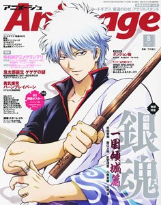 Animage August 2024