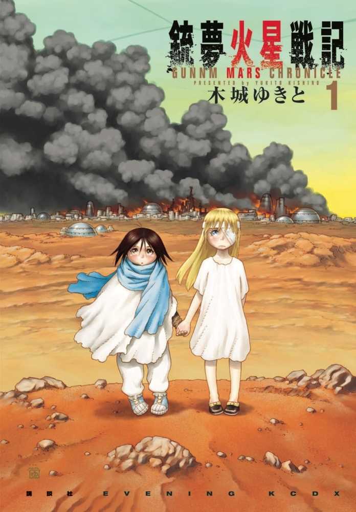 Battle Angel Alita Mars Chronicle Vol 01