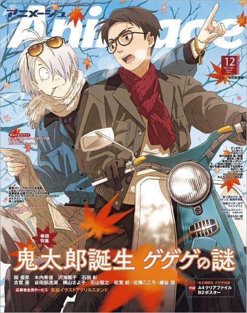 Animage December 2024