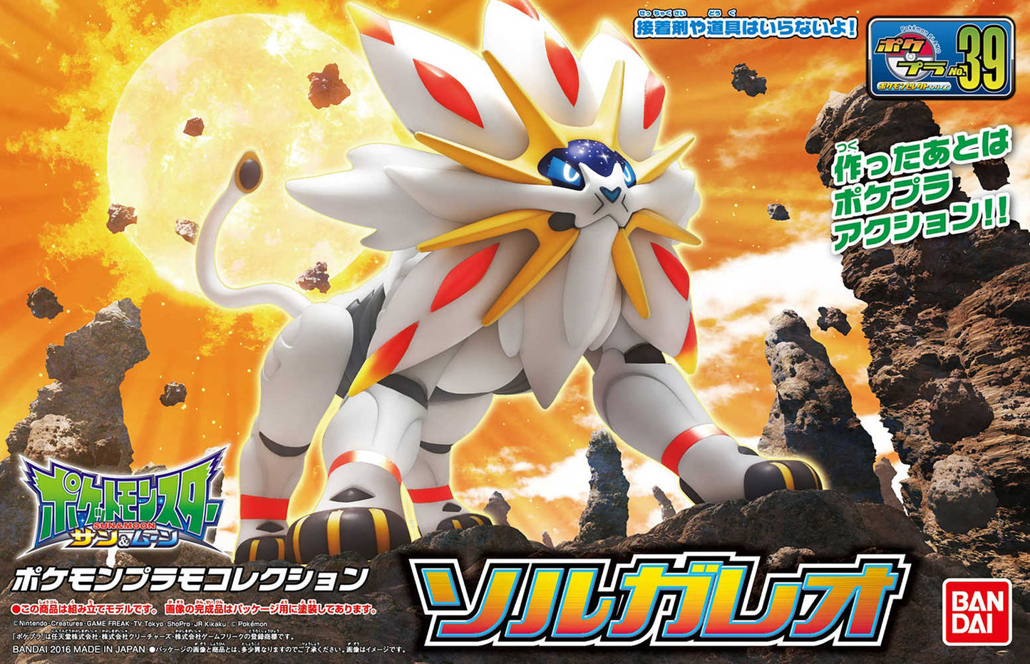 Pokemon Solgaleo Model Kit