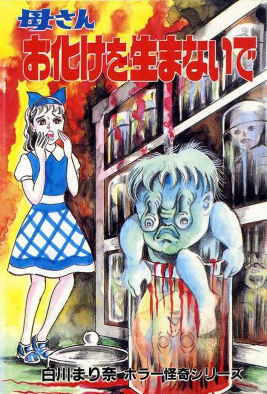 Mother Please Don't Give Birth To A Monster TPB