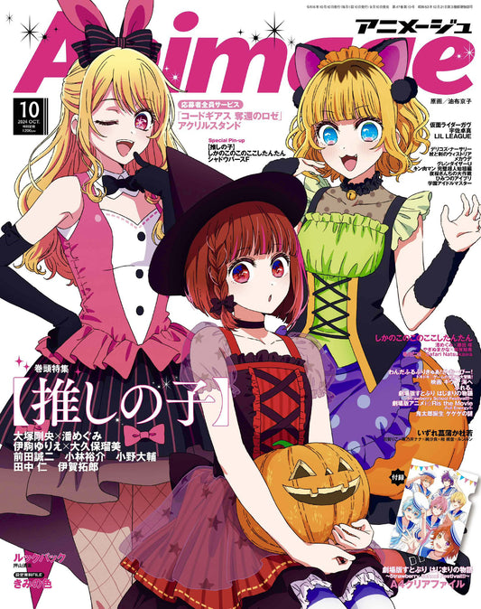 Animage October 2024